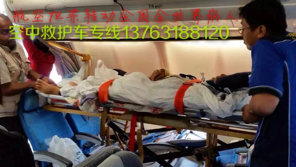 鹿邑县跨国医疗包机、航空担架
